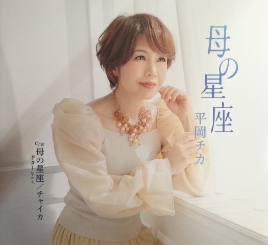 母の星座 ジャケット1