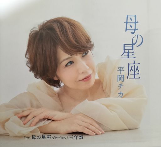母の星座 ジャケット2